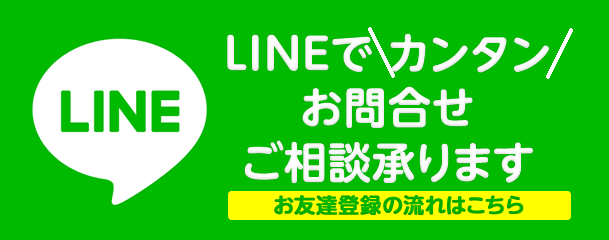 LINE公式アカウント